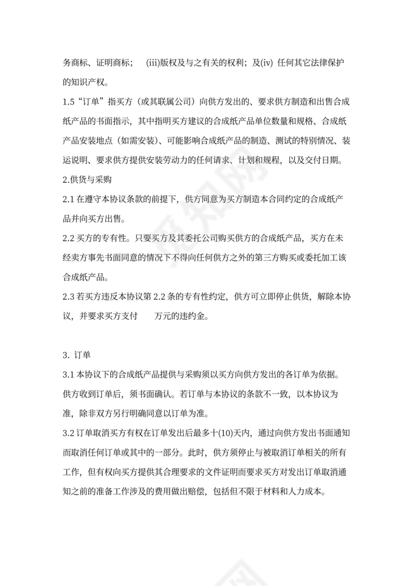 独家供货商协议范本