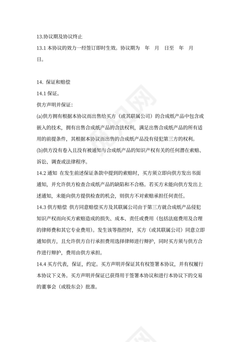 独家供货商协议范本