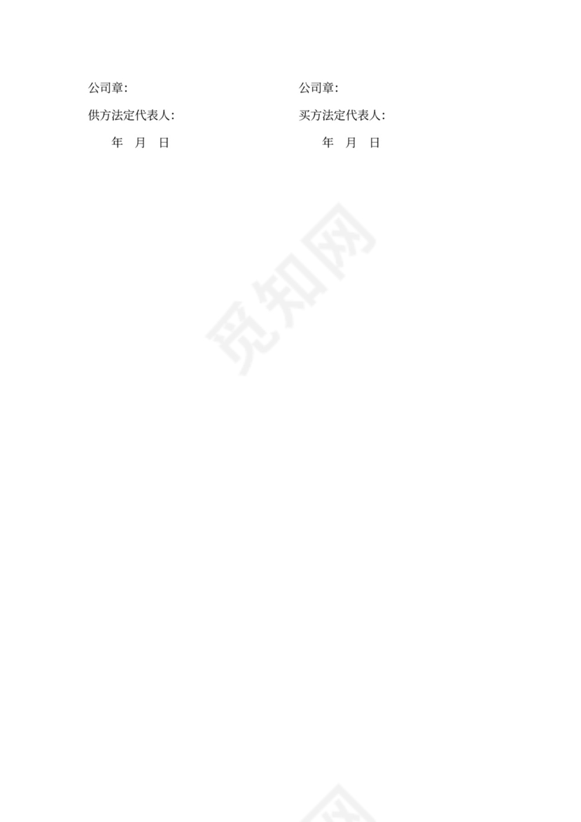 独家供货商协议范本