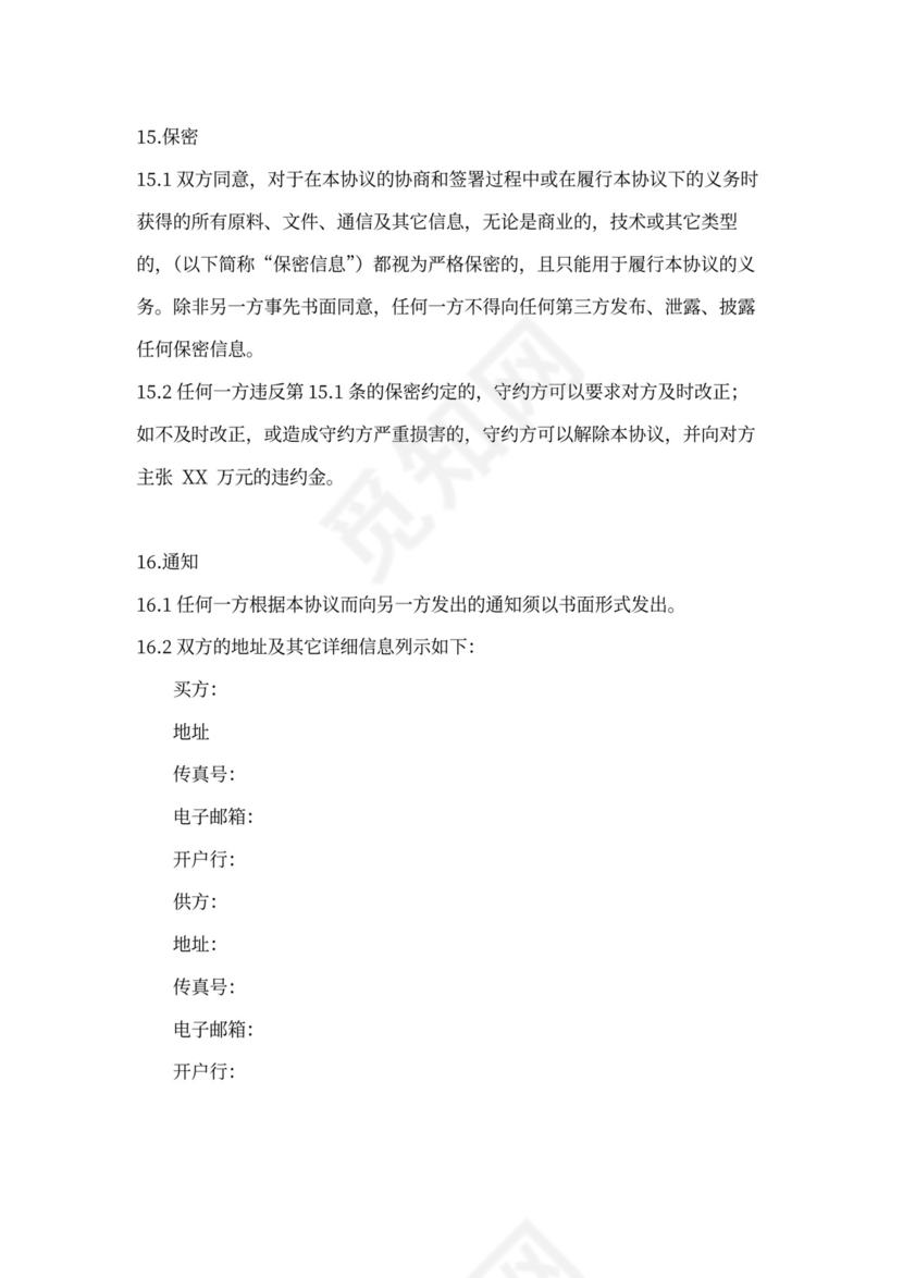 独家供货商协议范本