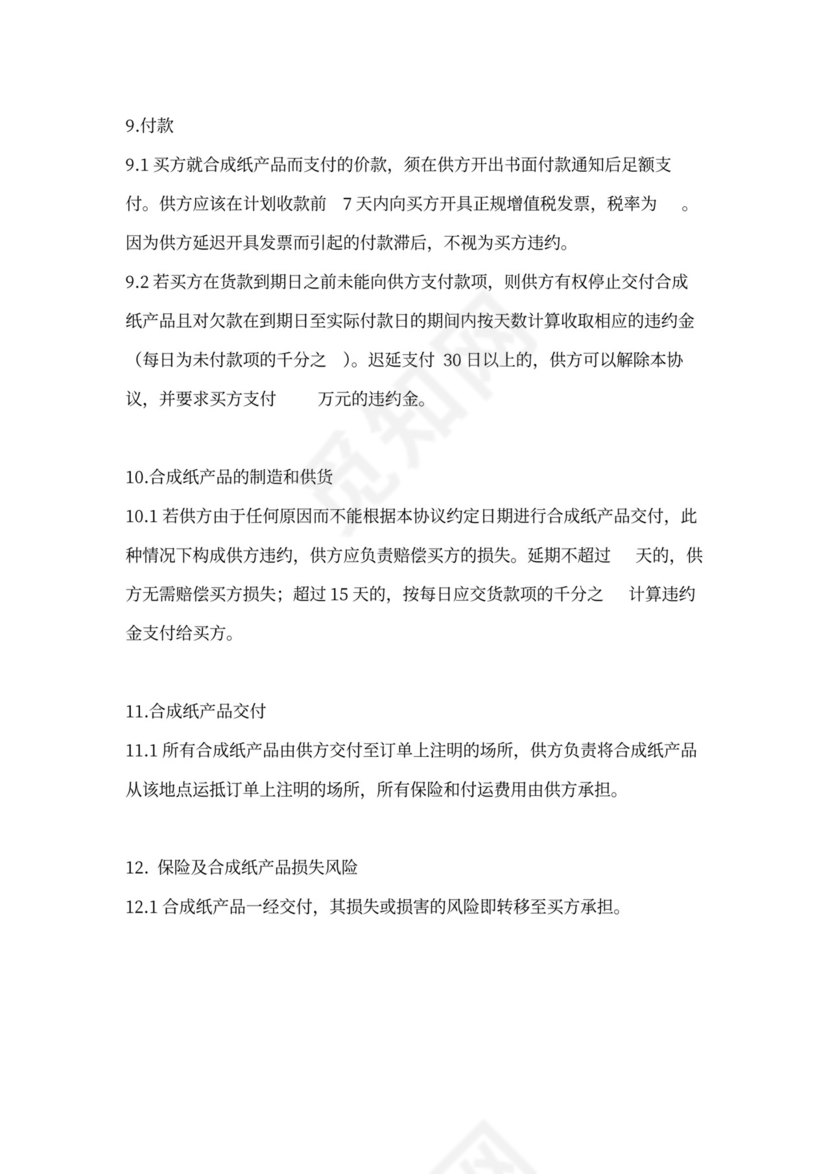 独家供货商协议范本