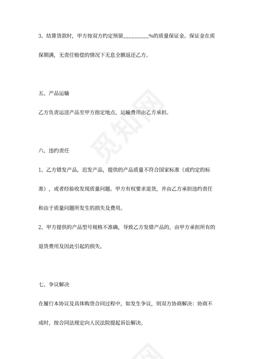 长期供货合同协议范本