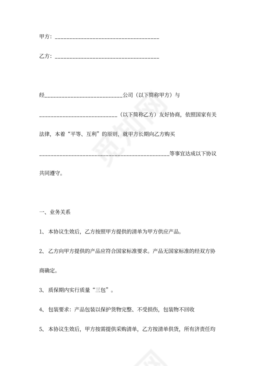 长期供货合同协议范本