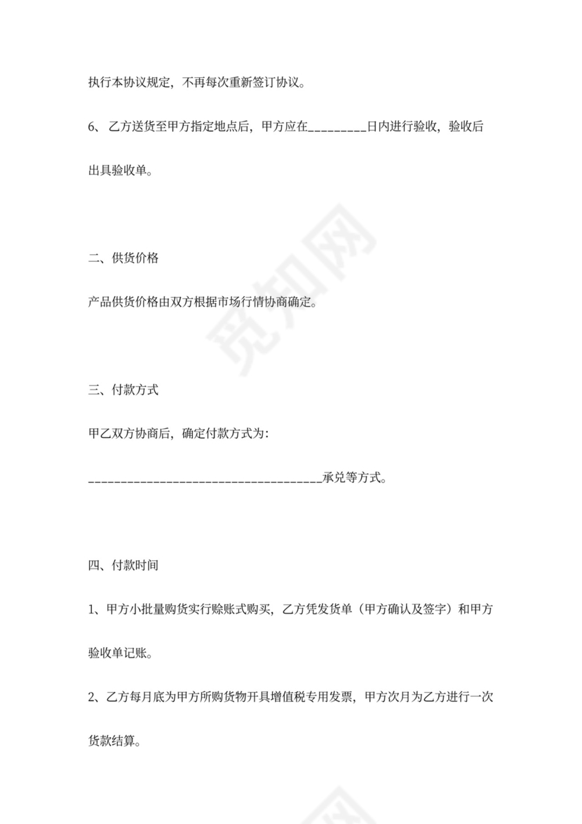 长期供货合同协议范本