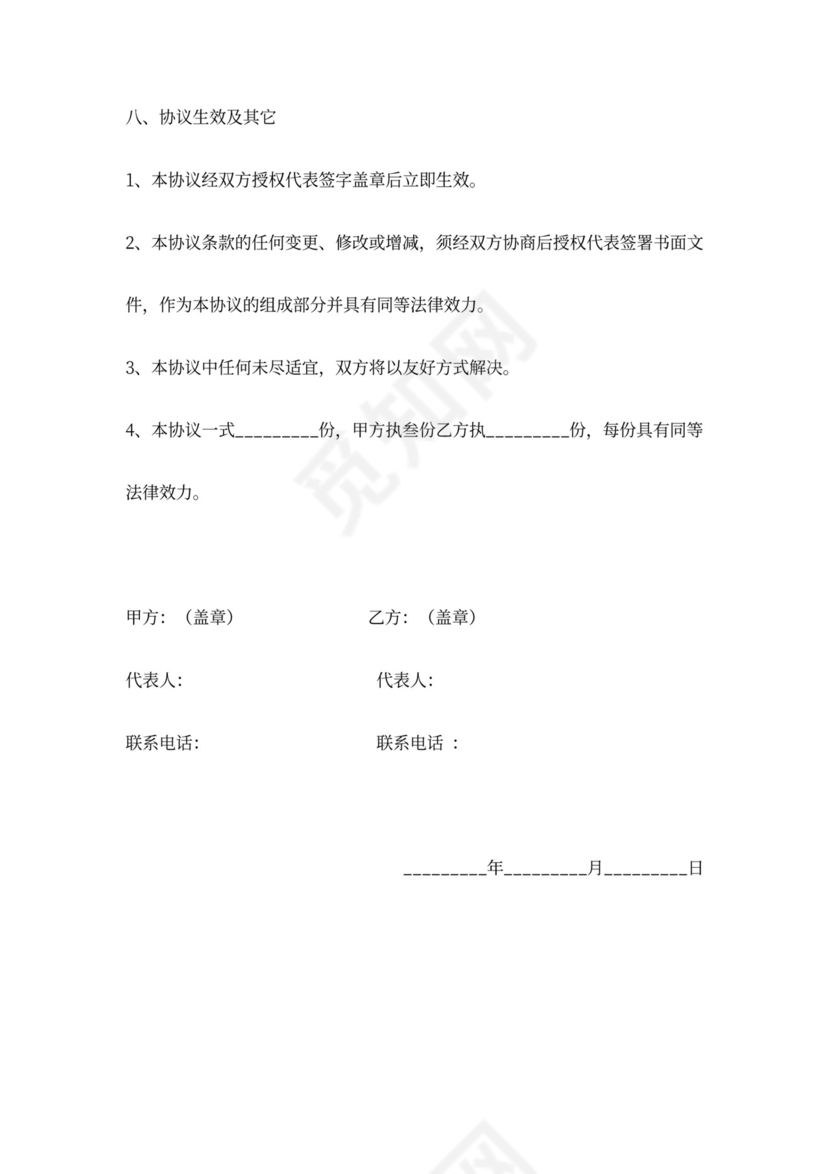 长期供货合同协议范本