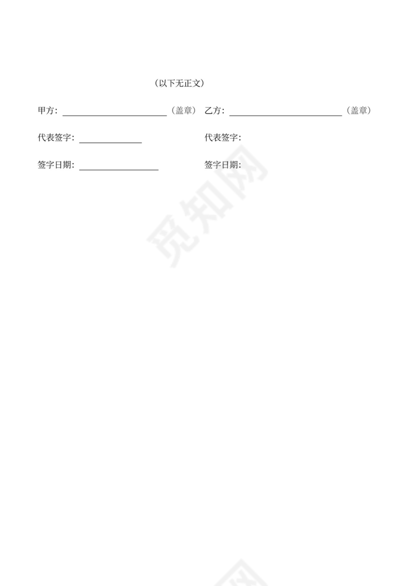 长期供货合作协议律师拟定版本