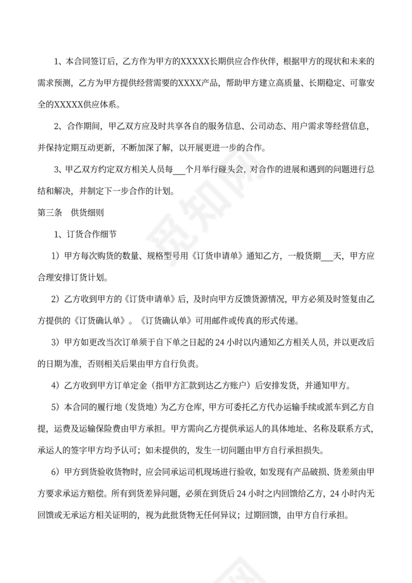 长期供货合作协议律师拟定版本