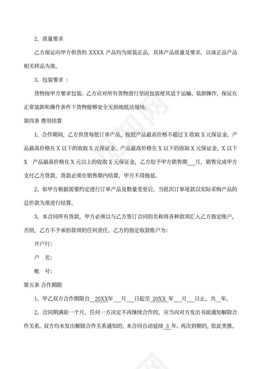 长期供货合作协议律师拟定版本