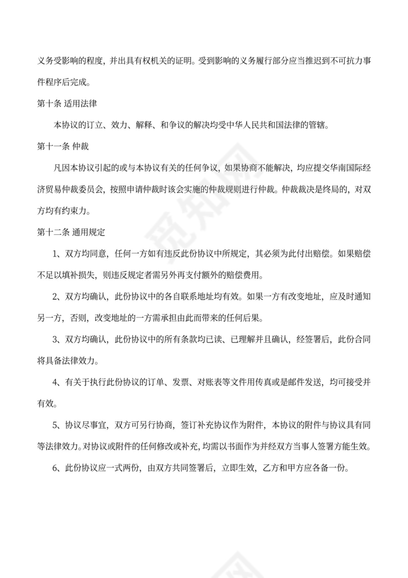 长期供货合作协议律师拟定版本