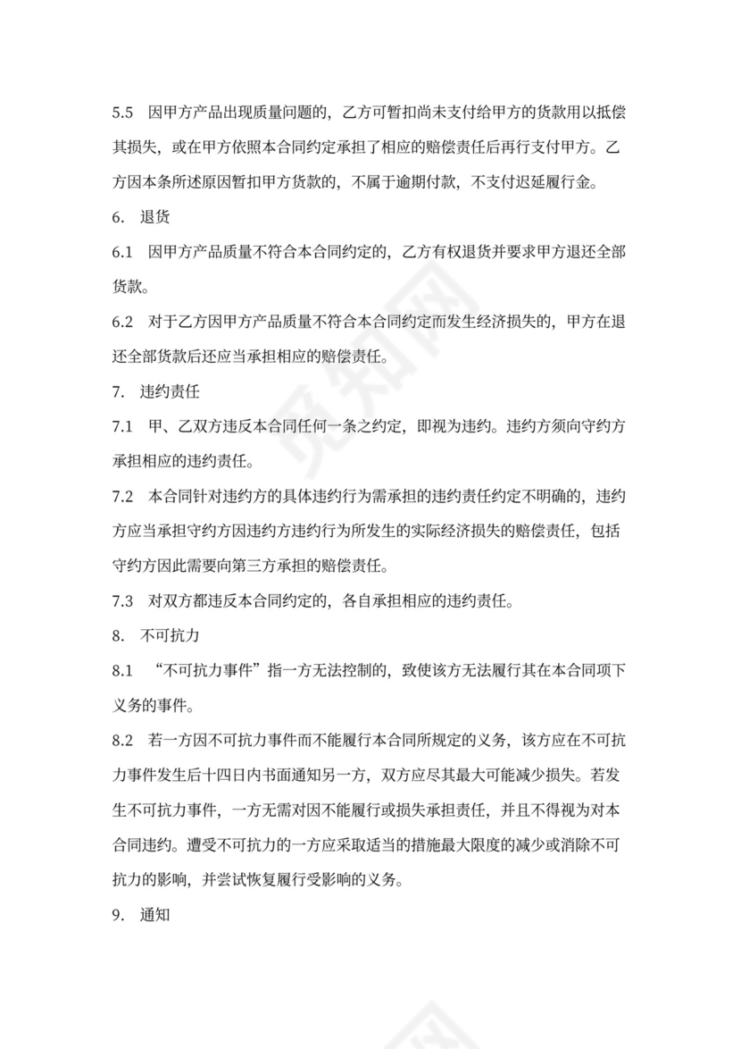 长期供货合同范本