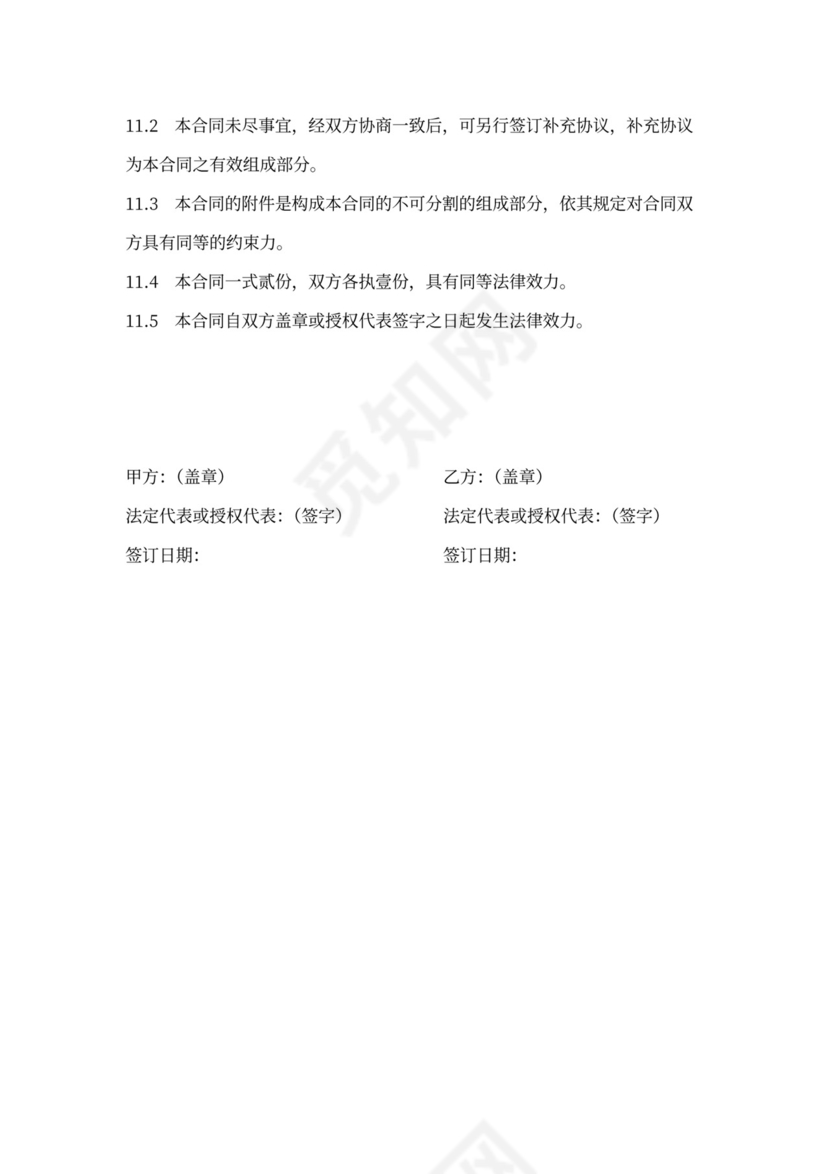 长期供货合同范本