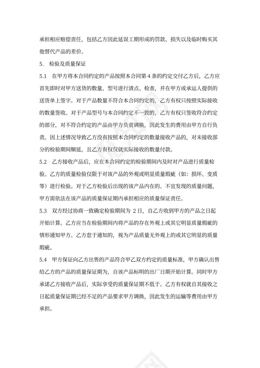 长期供货合同范本