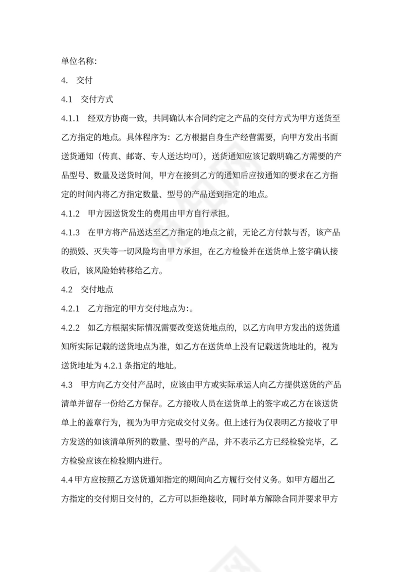 长期供货合同范本