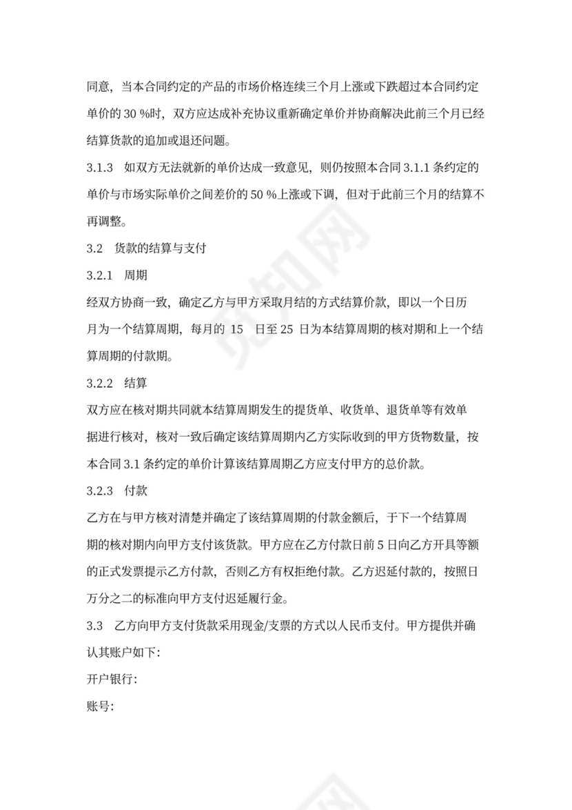 长期供货合同范本