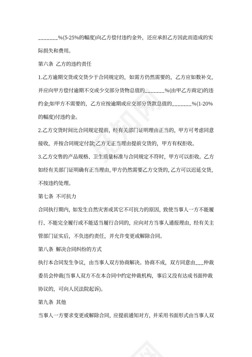 食品供货合同协议书