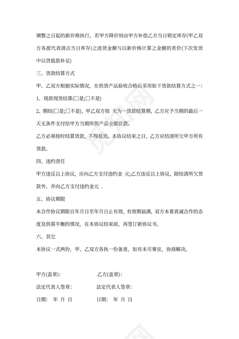 食品供货协议样本