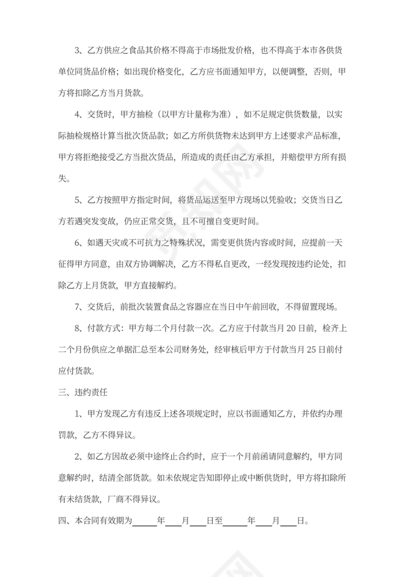 食品供货协议范本