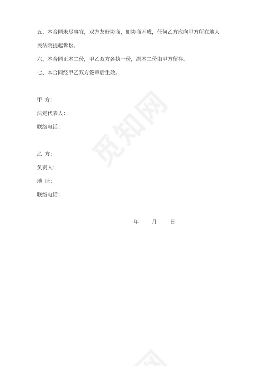 食品供货协议范本