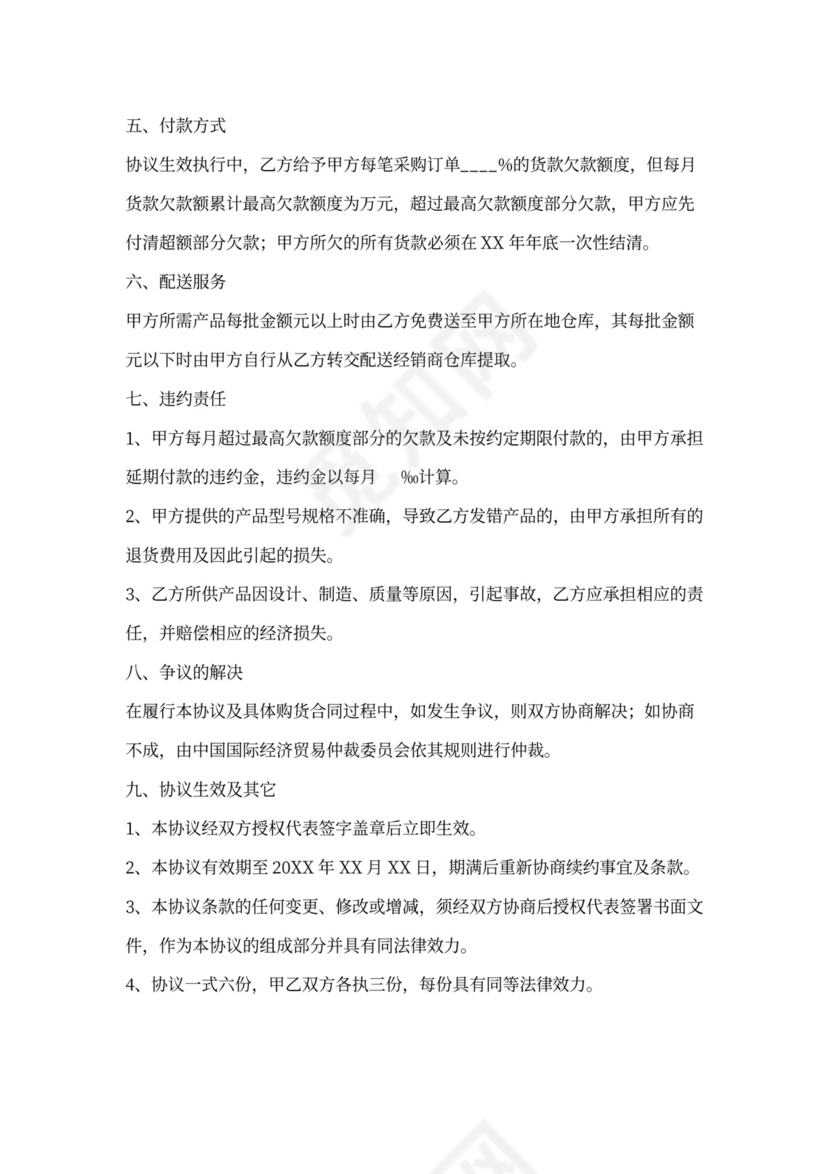 供货协议书简单版