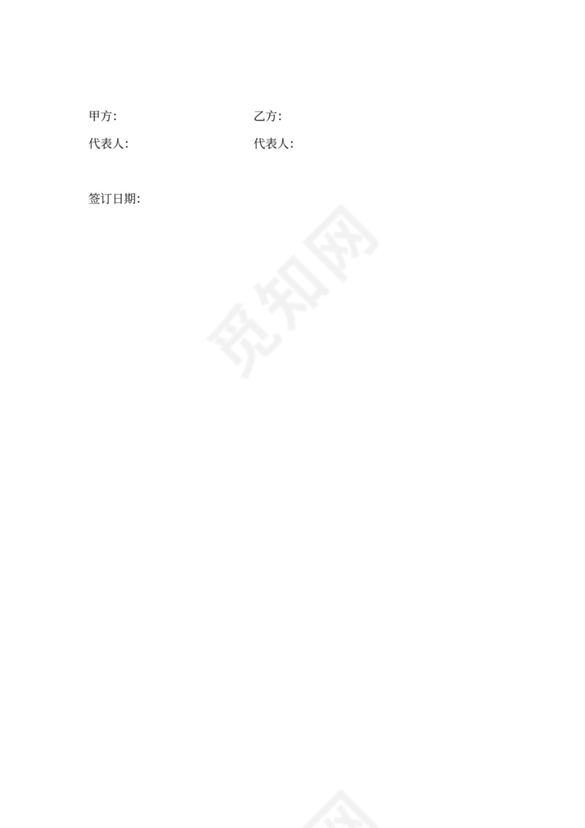 供货协议书简单版