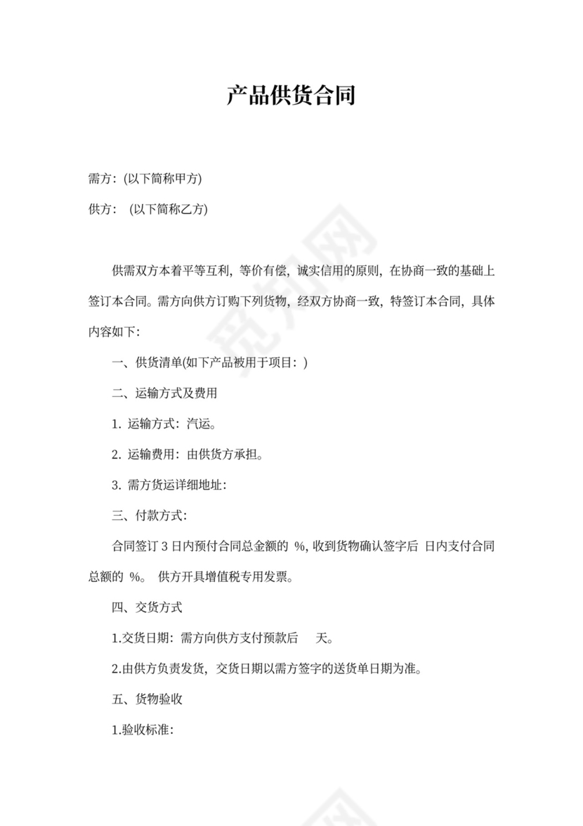 产品供货合同书