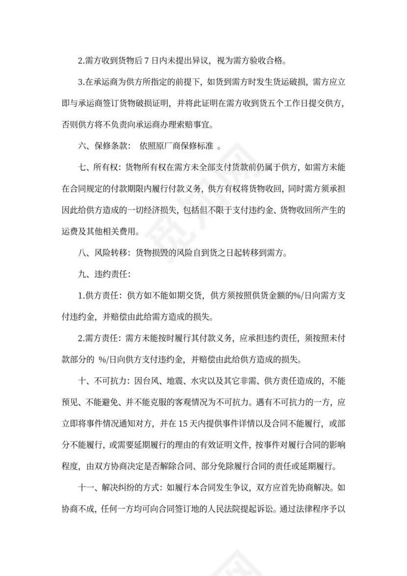 产品供货合同书