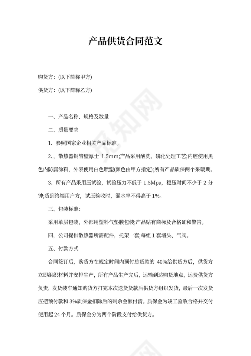 产品供货合同书