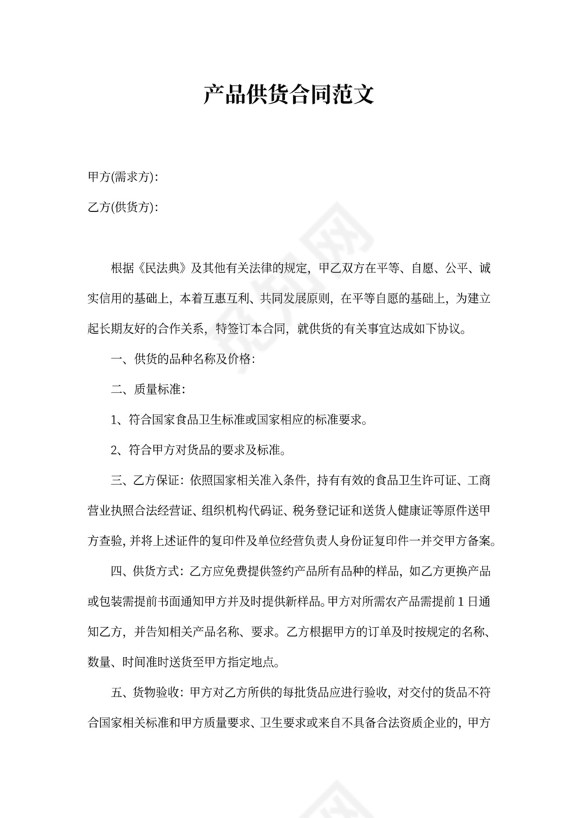 产品供货合同书