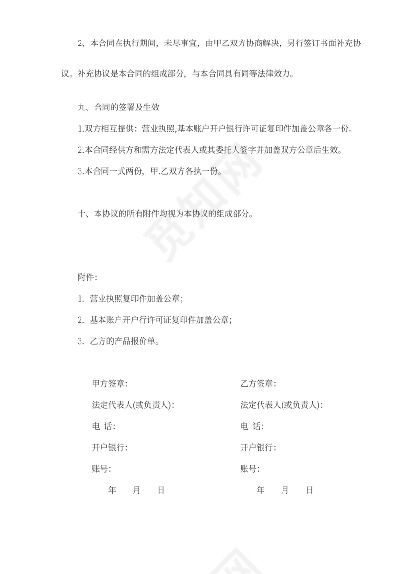 产品供货协议模板