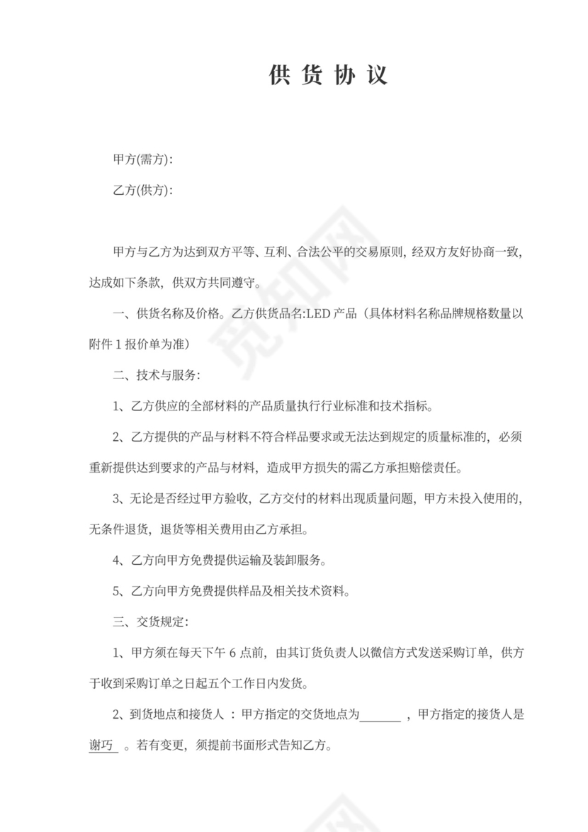 产品供货协议模板