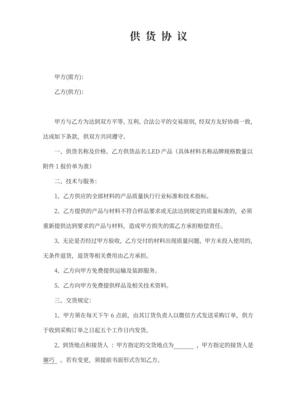 产品供货协议模板