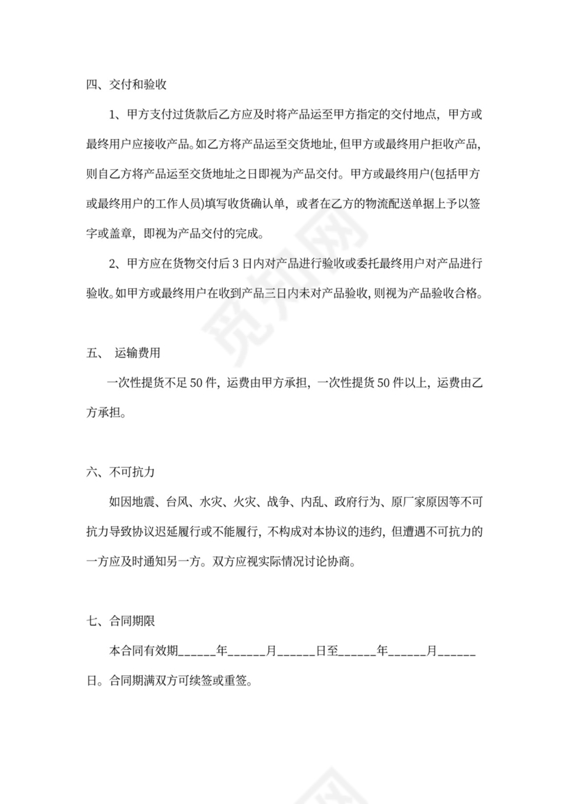 产品供货协议范本