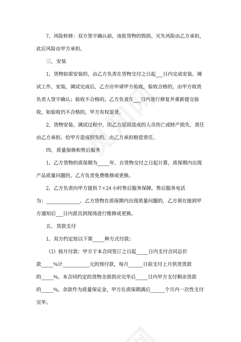 产品买卖供货合同