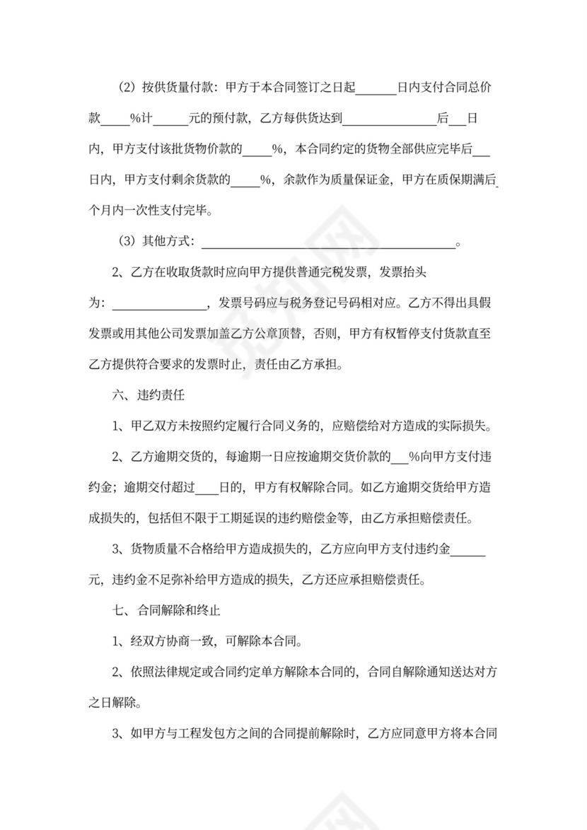 产品买卖供货合同