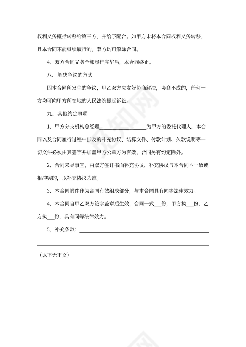 产品买卖供货合同