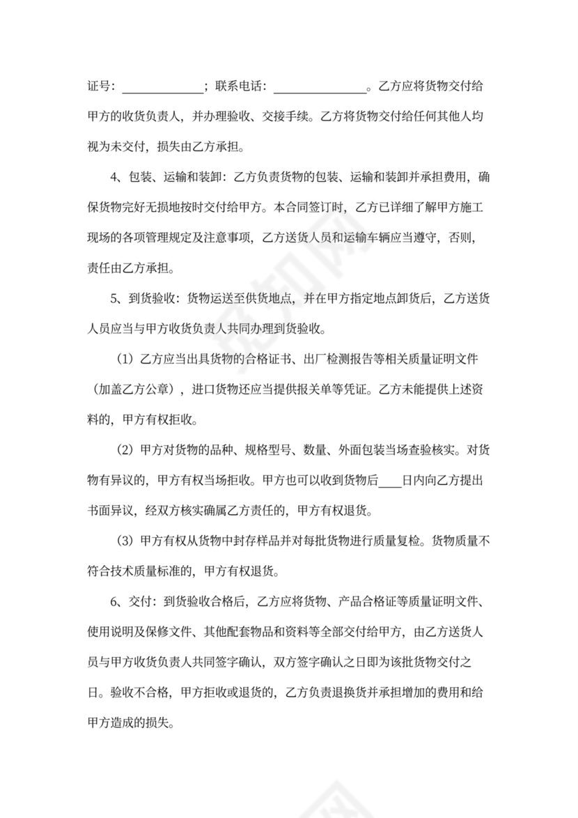 产品买卖供货合同