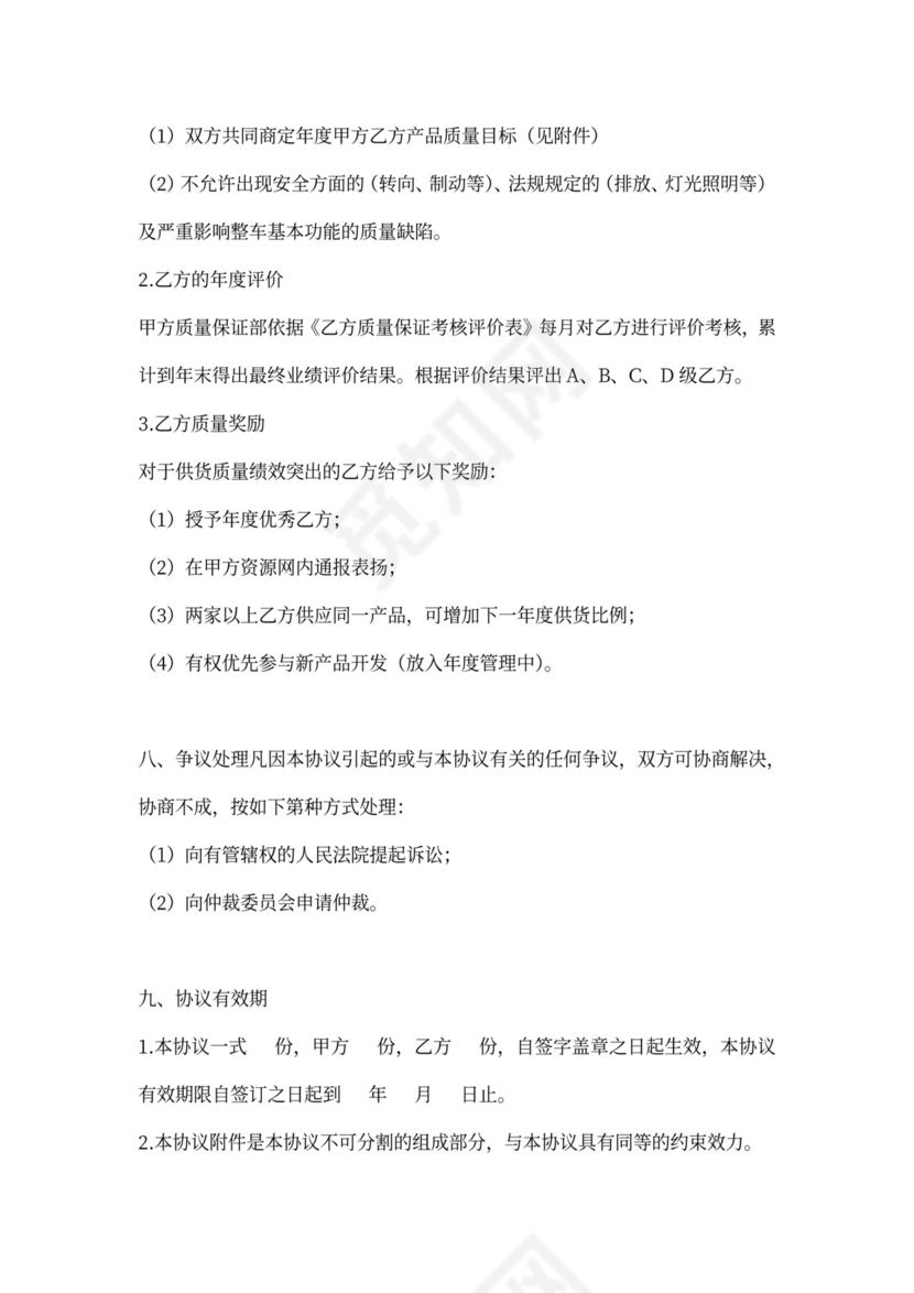 零部件供货质量保证协议