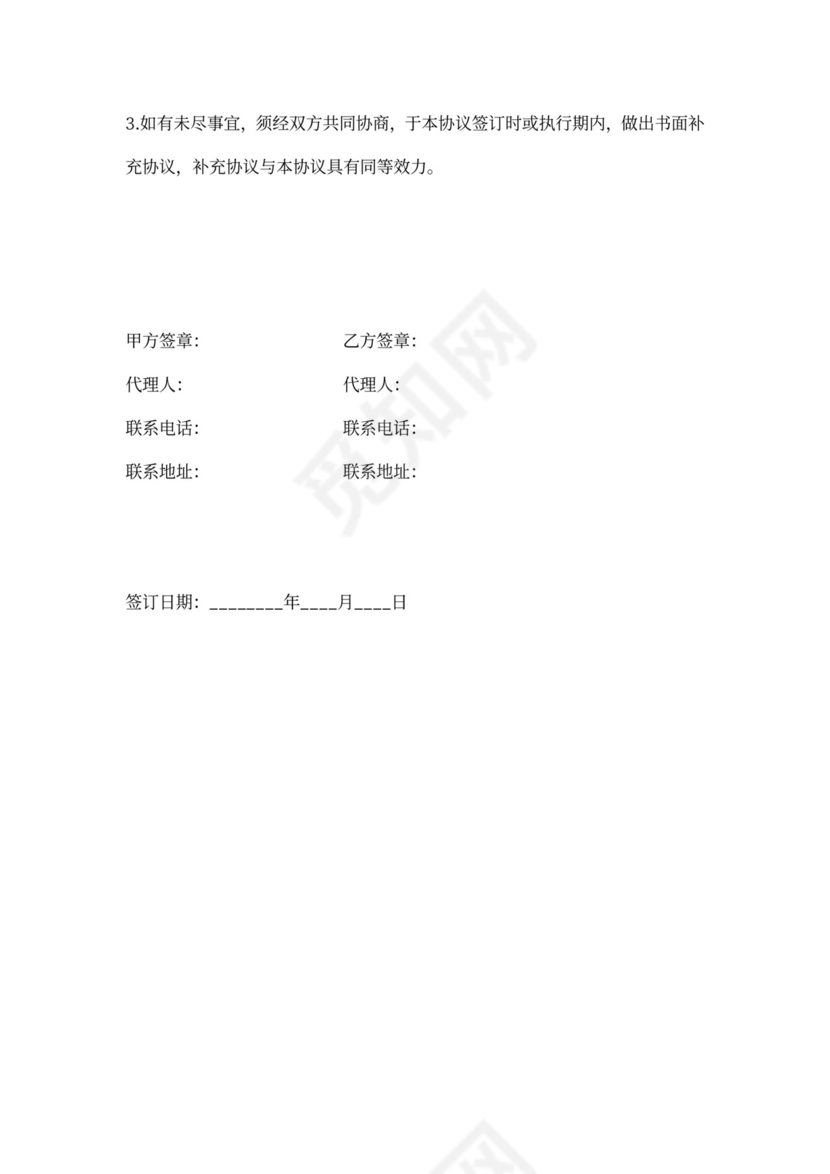 零部件供货质量保证协议