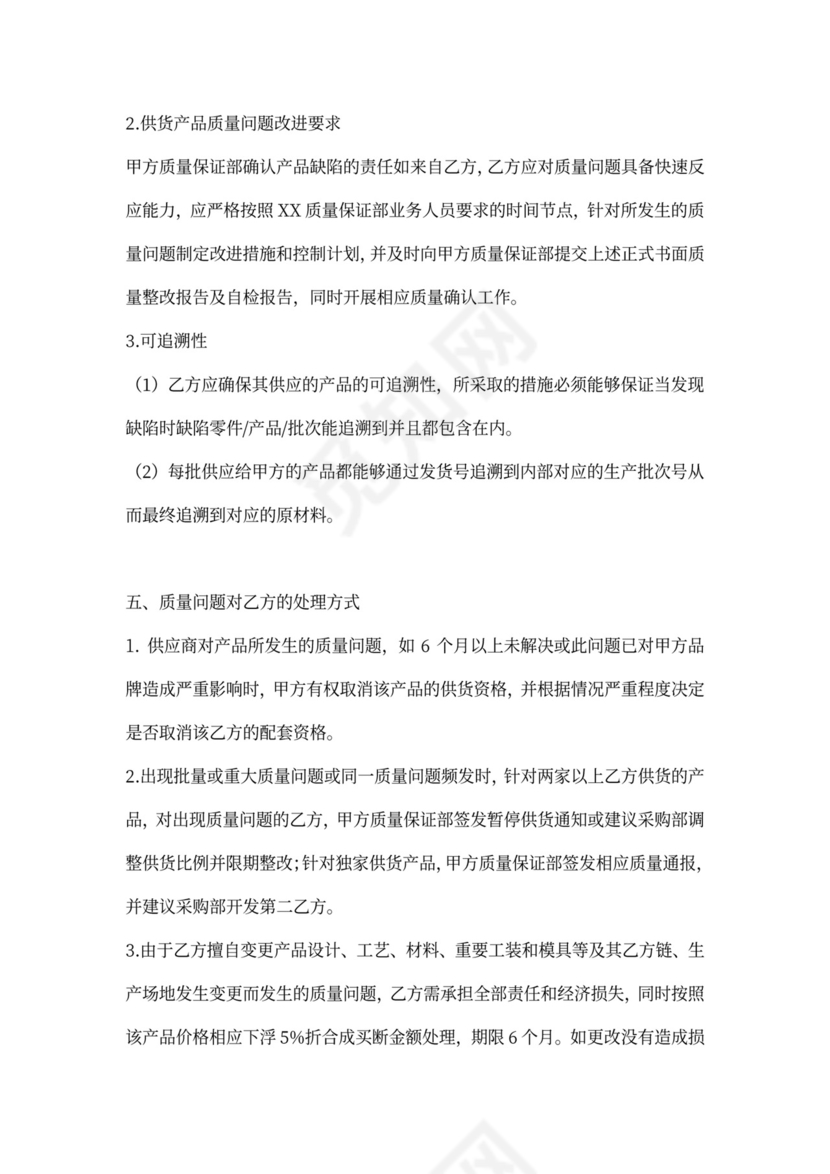 零部件供货质量保证协议