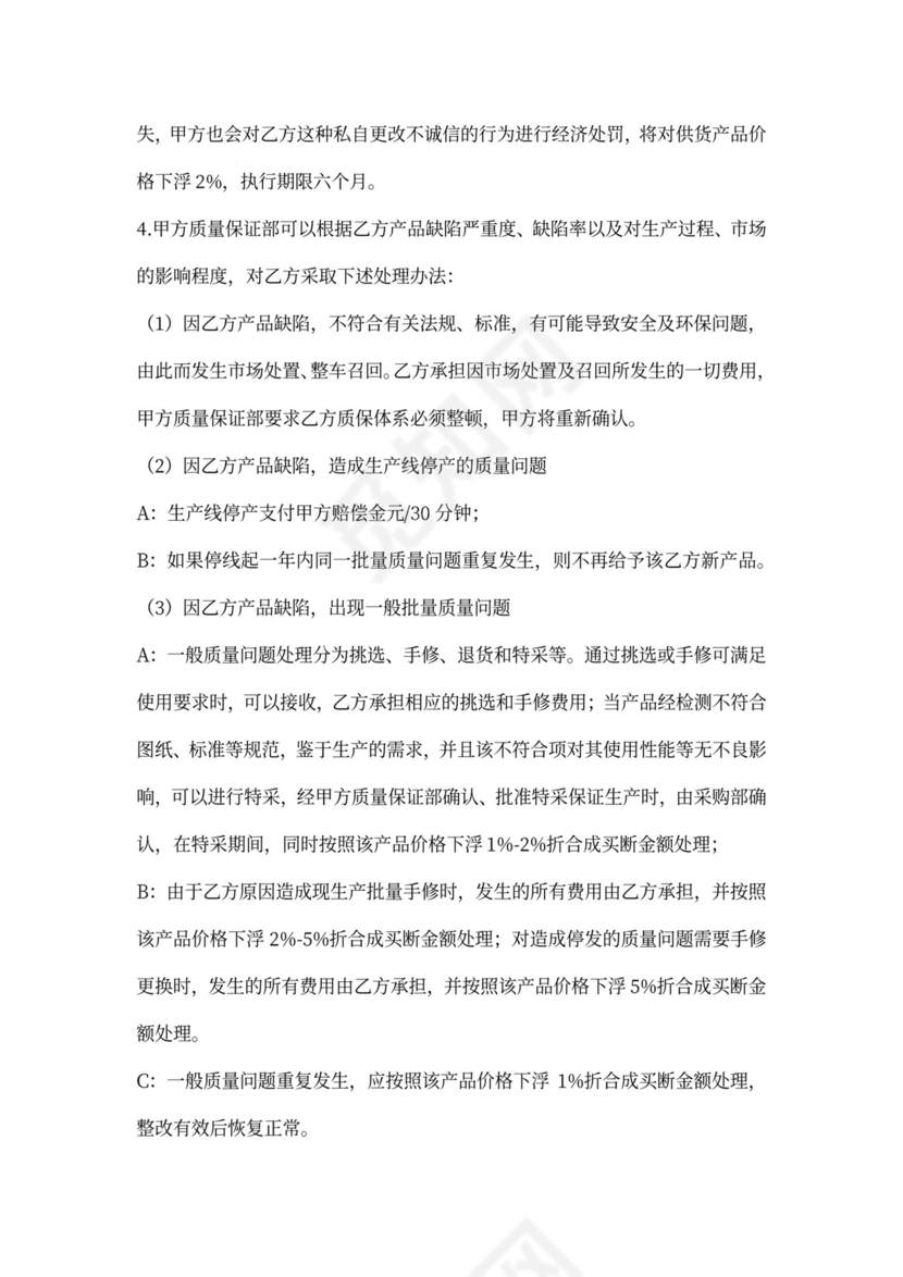 零部件供货质量保证协议