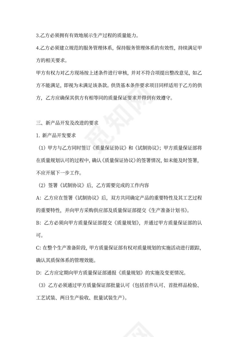 零部件供货质量保证协议