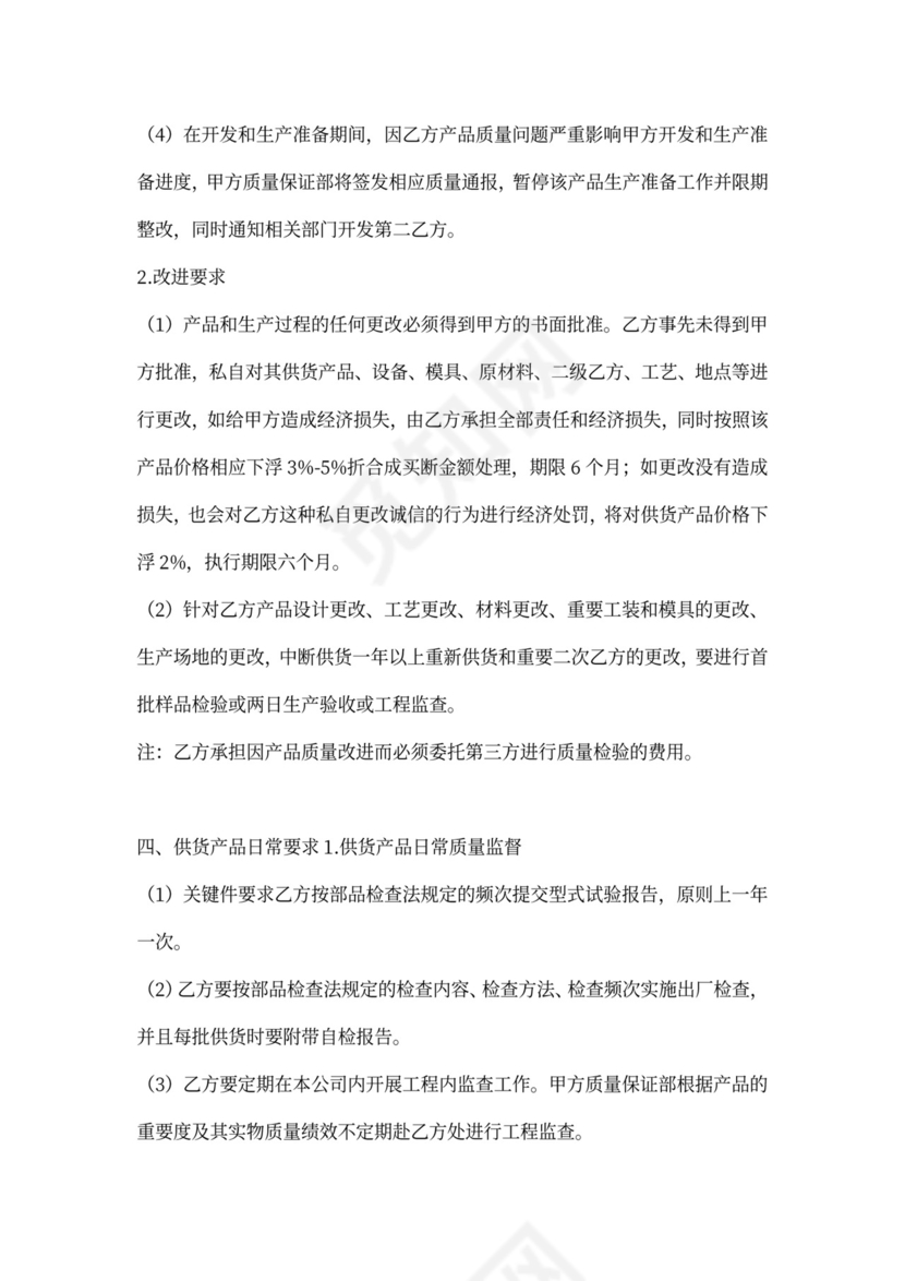 零部件供货质量保证协议