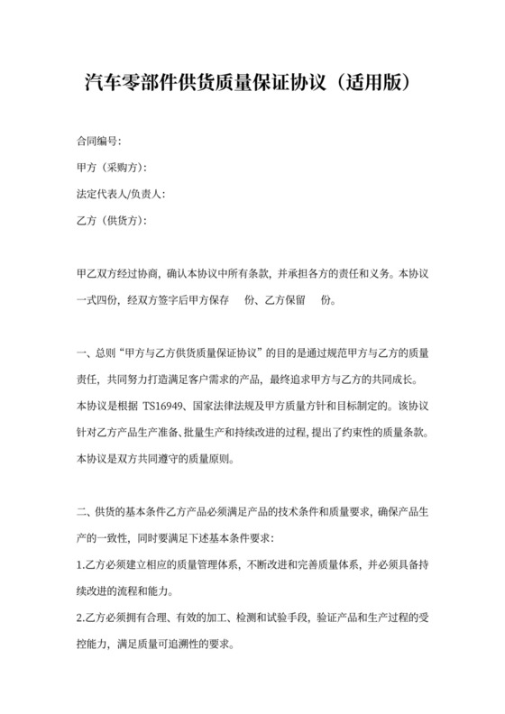 零部件供货质量保证协议