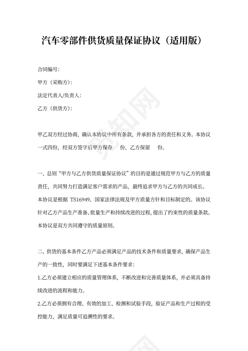 零部件供货质量保证协议