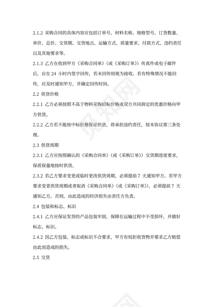 供货保证协议书