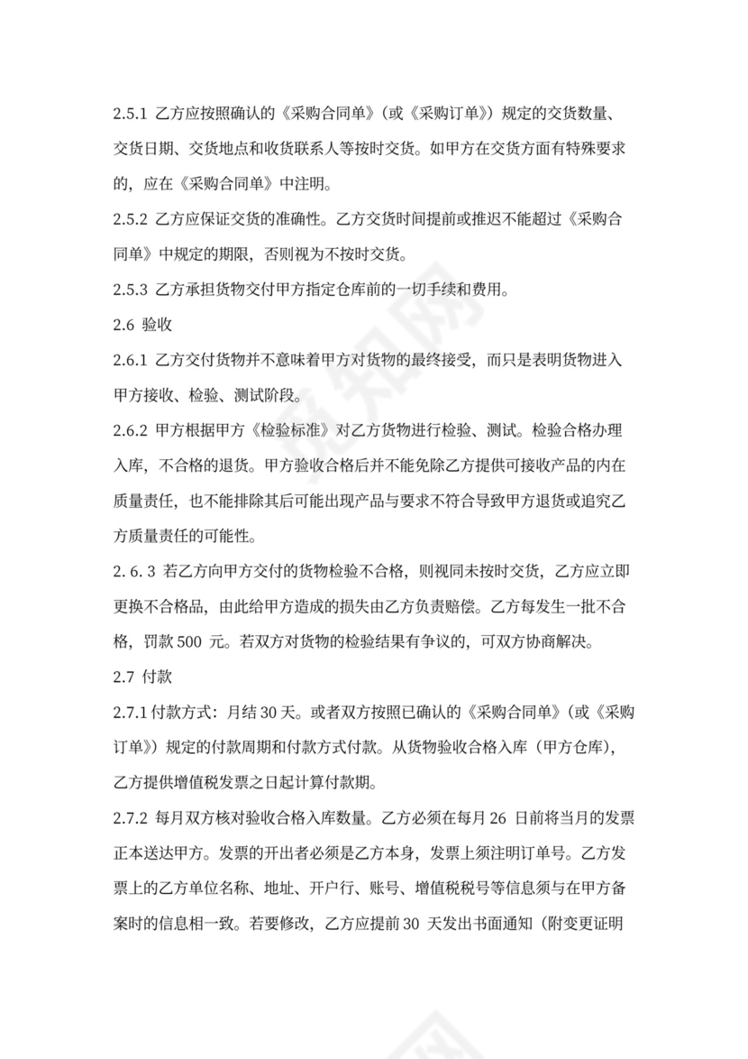 供货保证协议书