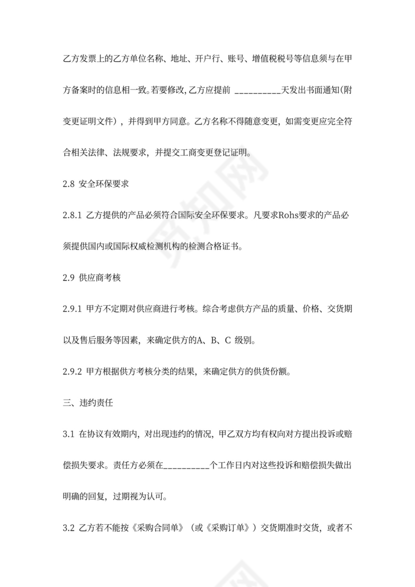 长期供货保证合同协议