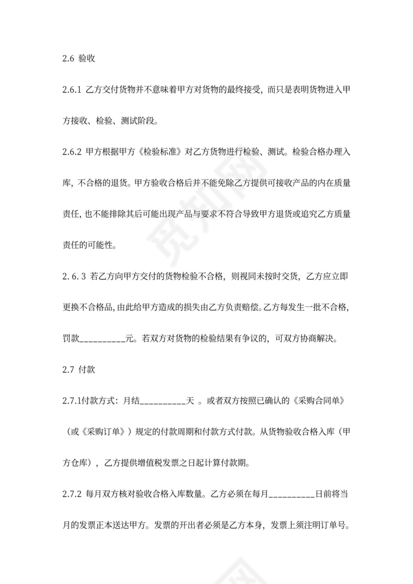 长期供货保证合同协议