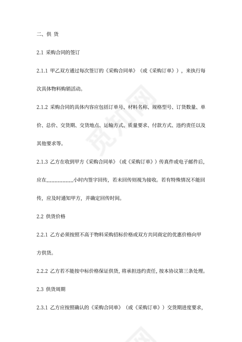 长期供货保证合同协议