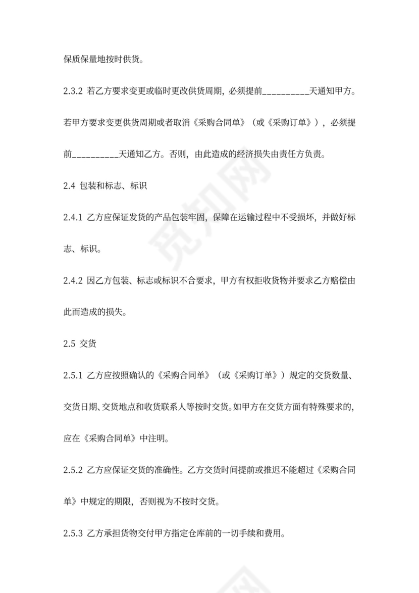 长期供货保证合同协议